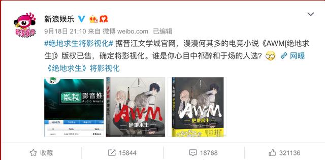 绝地求生:电竞小说《awm绝地求生》将影视化,最近电竞