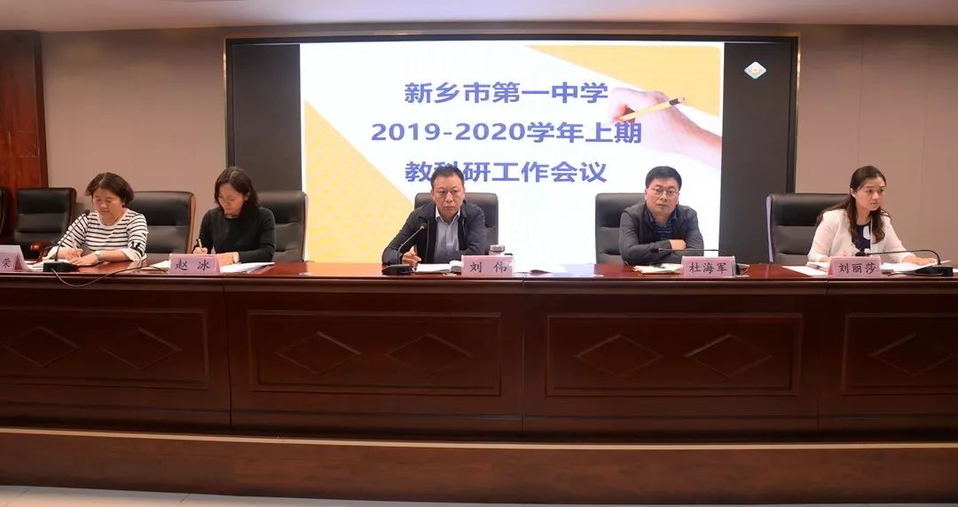 副校长刘伟,新乡市一中实验学校副校长杜海军等出席会议,并对今后教