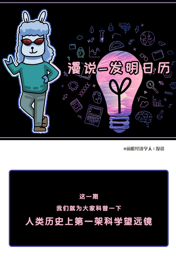 发明日历|现代天文学的开端——人类史上第一架科学望远镜的诞生