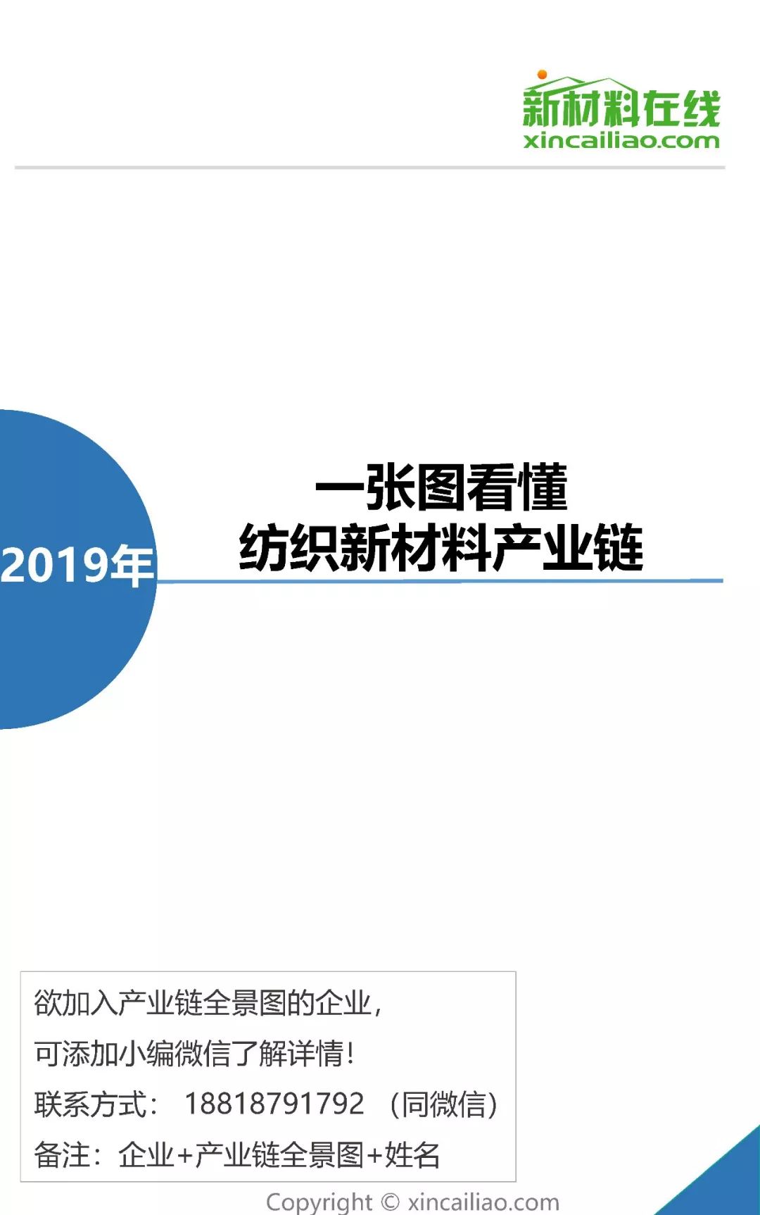 一张图看懂纺织新材料产业链2019年版