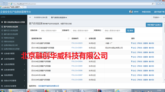 安全生产管理信息化平台 eb6a50be7a0d4472a1406a083c5655c1.png