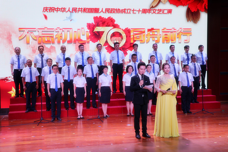 区政协举办庆祝中华人民共和国成立70周年暨人民政协成立70周年文艺汇演
