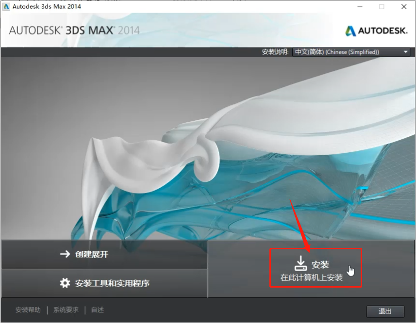 3dmax2014下载3dmax2014中文版安装方法