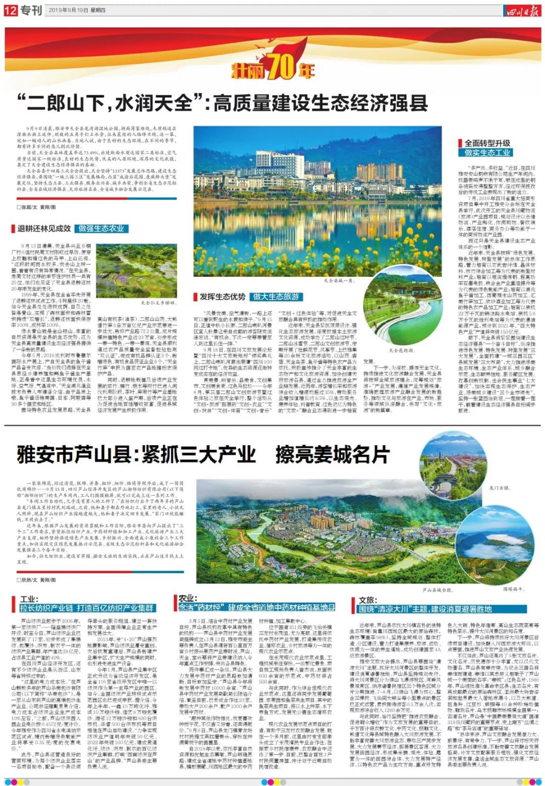 雅安雨城区gdp_永远跟党走 幸福雨城人 雨城区庆祝中国共产党成立100周年摄影展 一(3)