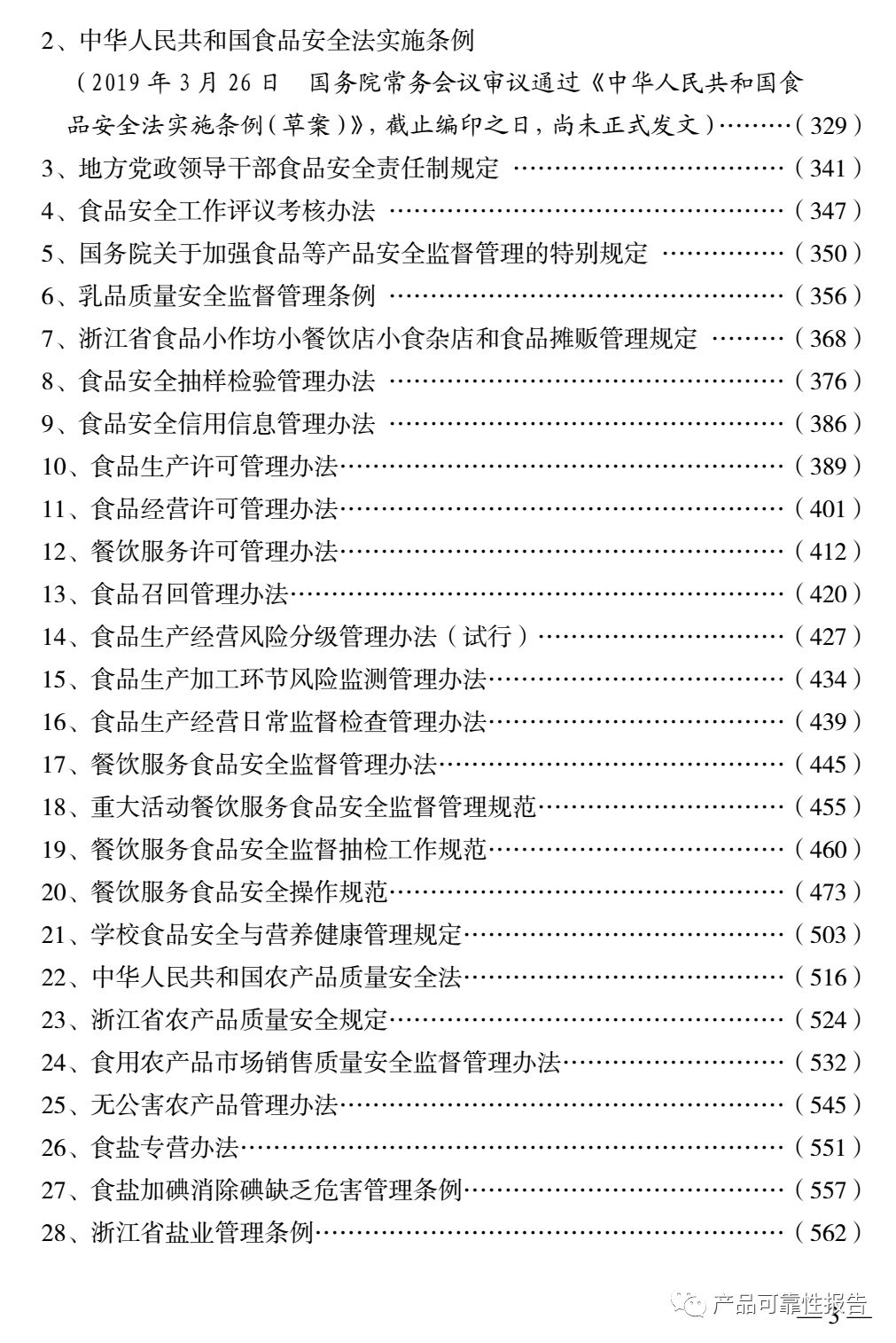 人口管理常用法律法规_人口普查(3)