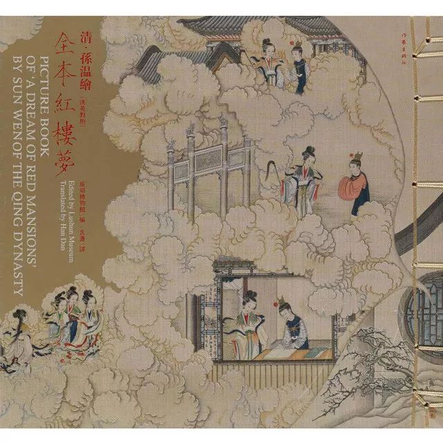 清·孙温绘全本红楼梦（汉英对照）_搜狐网