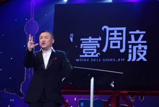 原创 周立波商演已成功一半?亲