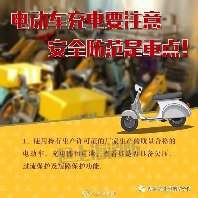 电动车充电要注意 安全防范是重点!
