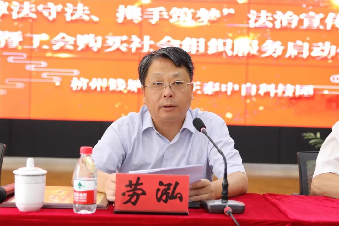 △省司法厅党委委员,副厅长,省普法办主任劳泓讲话