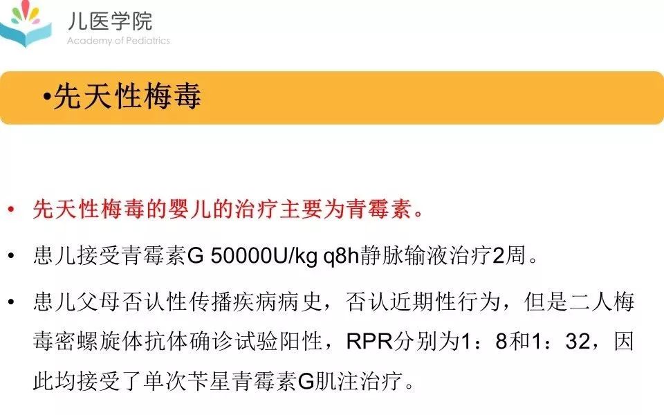 小编说:患儿皮肤,骨骼,肝脾等多处病变,符合先天性梅毒的病变,通过