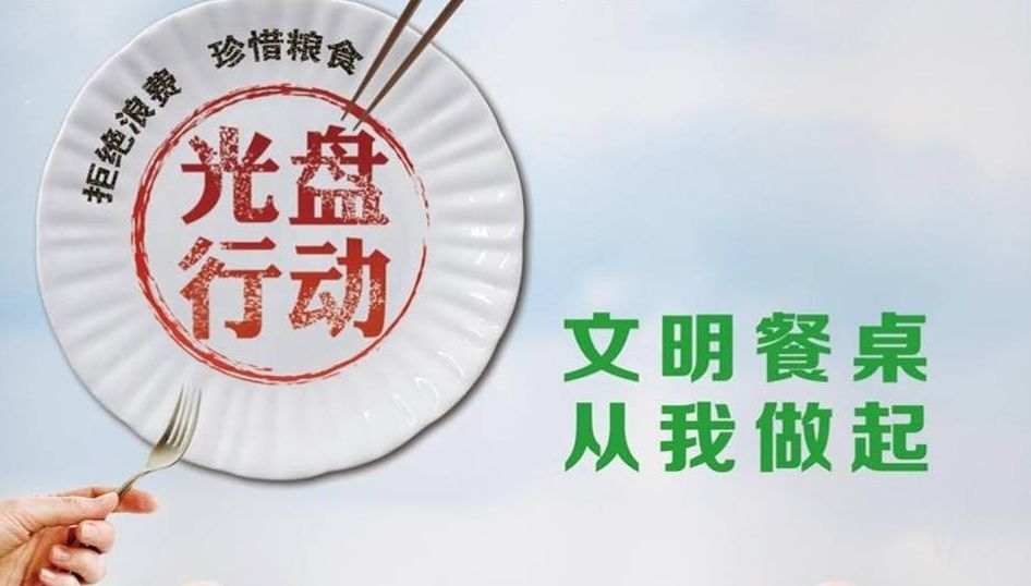 市民圆桌会丨今晚邀您聚焦:"拿鞑妥 光盘行动"话题