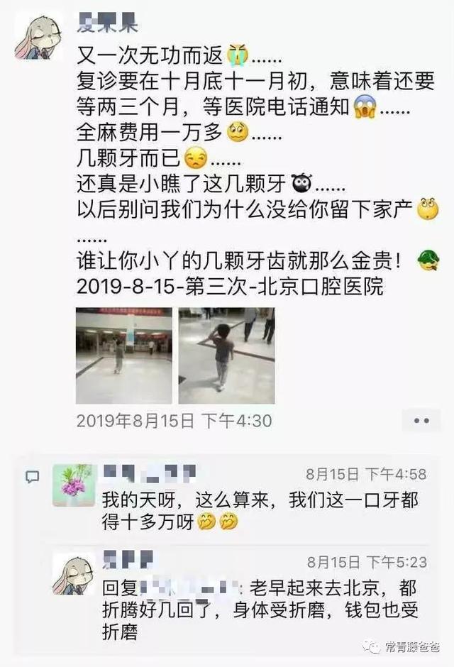 「常青藤爸爸」原创爱牙日的灵魂拷问：你每个月的工资够孩子看几颗牙？