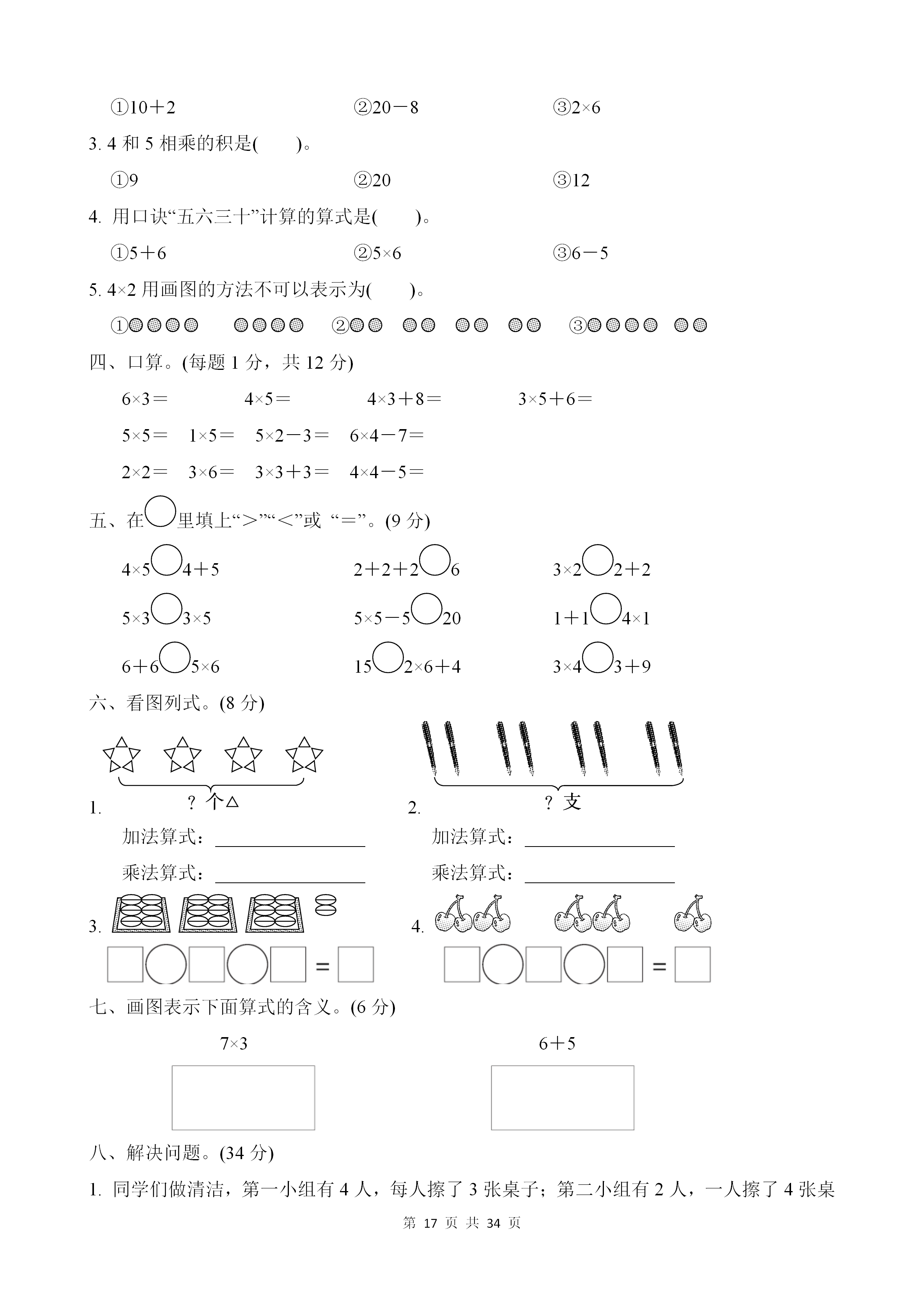 盲人口算题_一年级口算题(2)