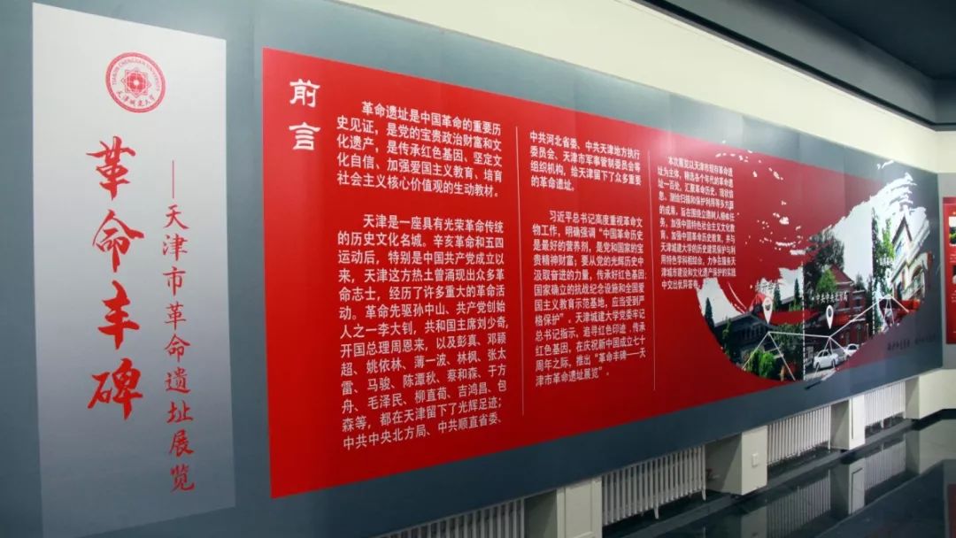 专题我和我的祖国天津城建大学举办革命丰碑天津市革命遗址展览