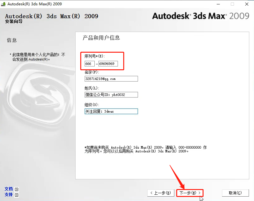 3dmax2009下载3dmax2009安装教程