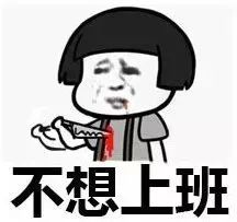 周末两天半短假 12275d54eadb45359b11e888bcc79b1f.jpeg