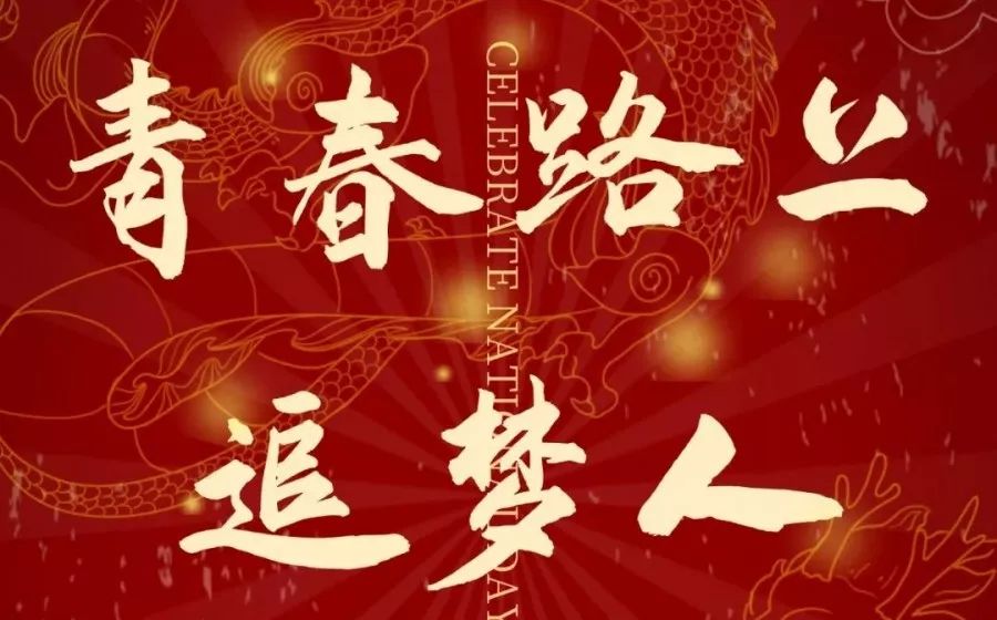 青春追梦人 |