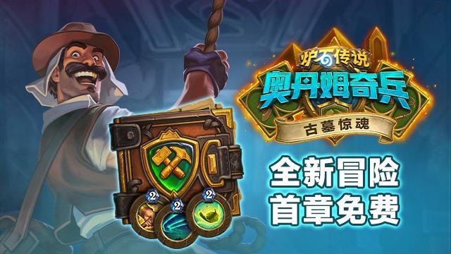 炉石传说英雄模式