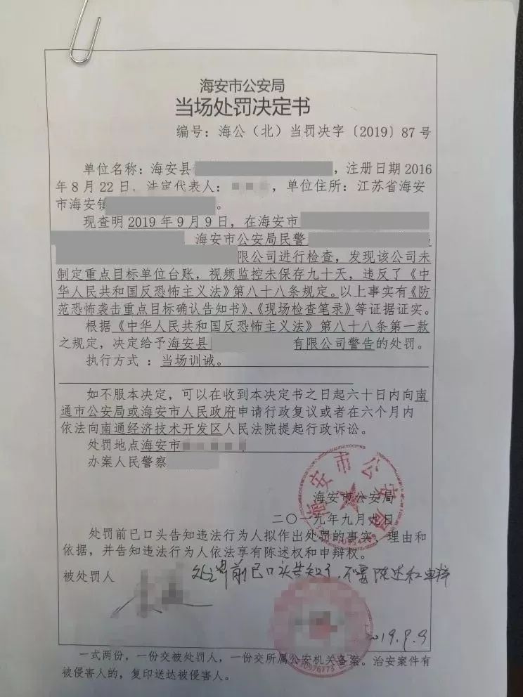 海安警方开出9张处罚决定书,再不知道《反恐法》就晚了!