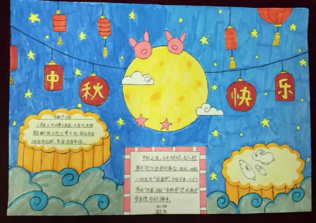 花好月圆圆月夜 中秋情浓意更浓——东前进小学开展"我们的节日-中秋"