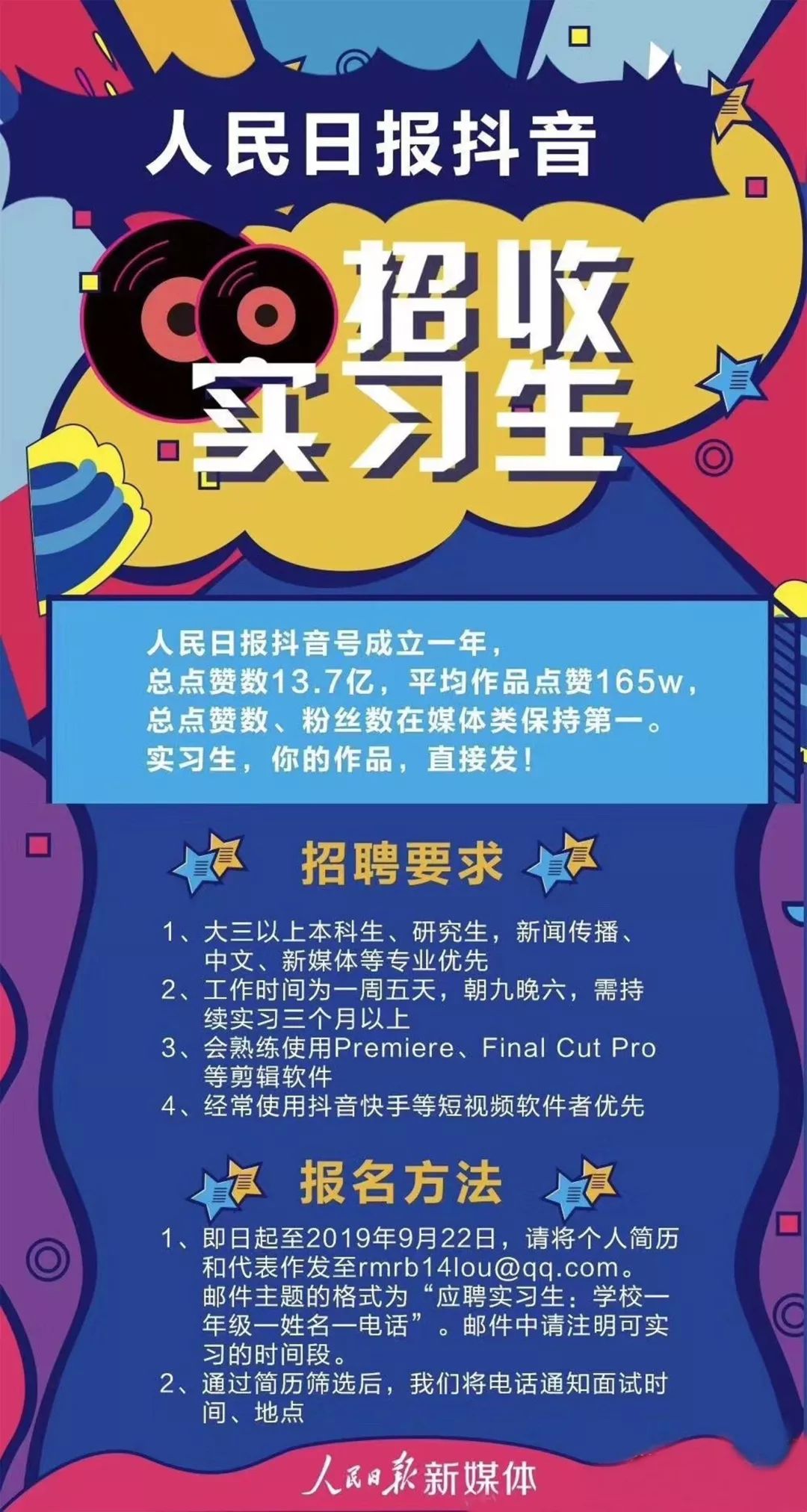 抖音招聘_抖音效果应届毕业生招聘海报图片设计素材 高清psd模板下载 95.94MB 招聘海报大全(2)