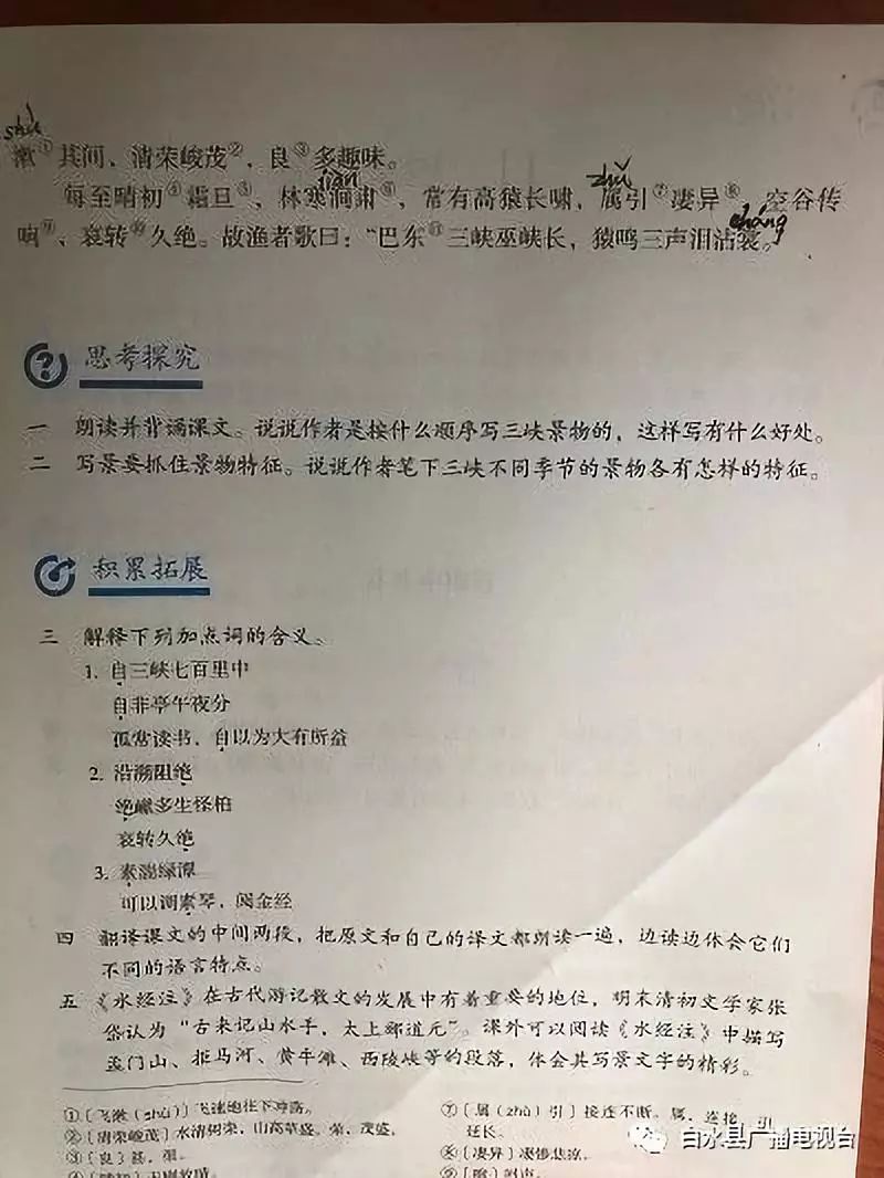 【彭衙书声】主播诵读八年级语文上册之《三峡 》