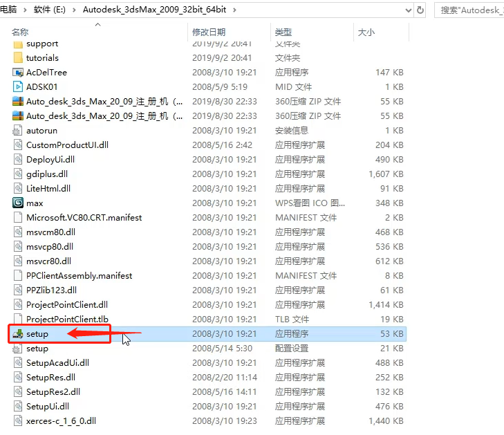 3dmax2009下载3dmax2009安装教程