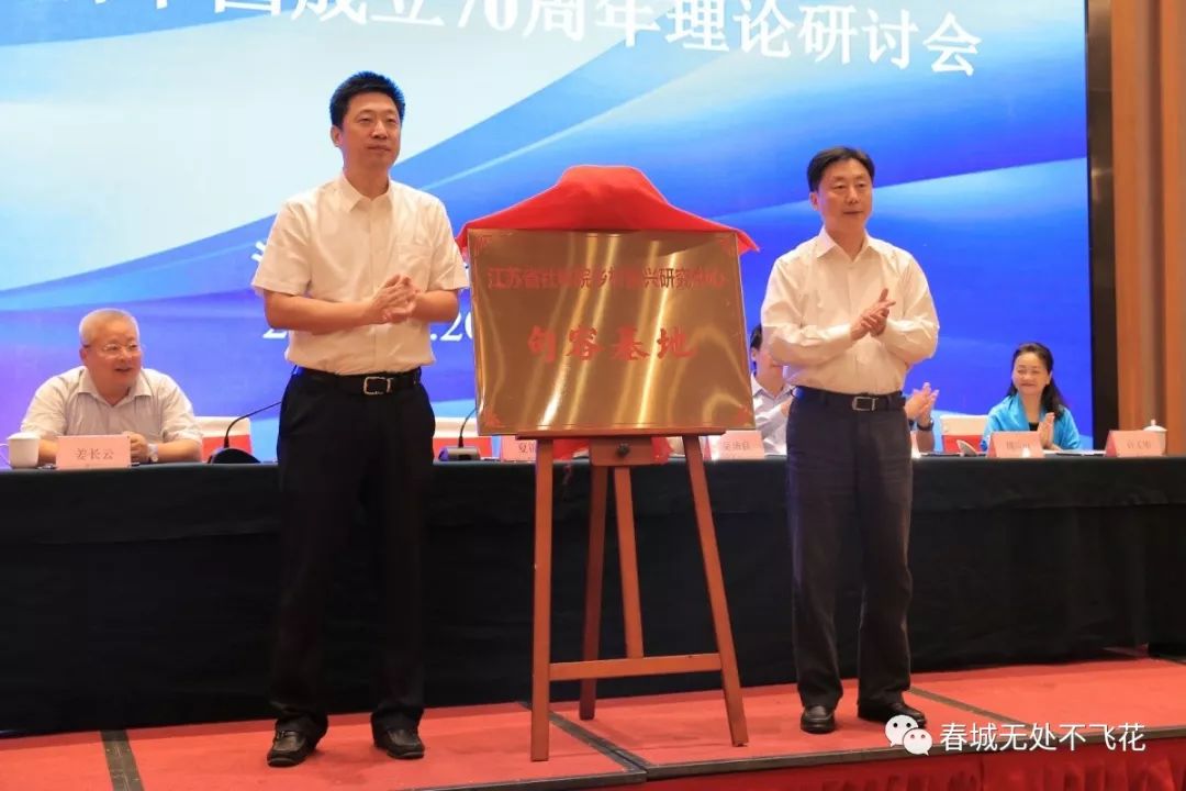 产业发展与乡村振兴庆祝新中国成立70周年理论研讨会在茅山镇成功召开
