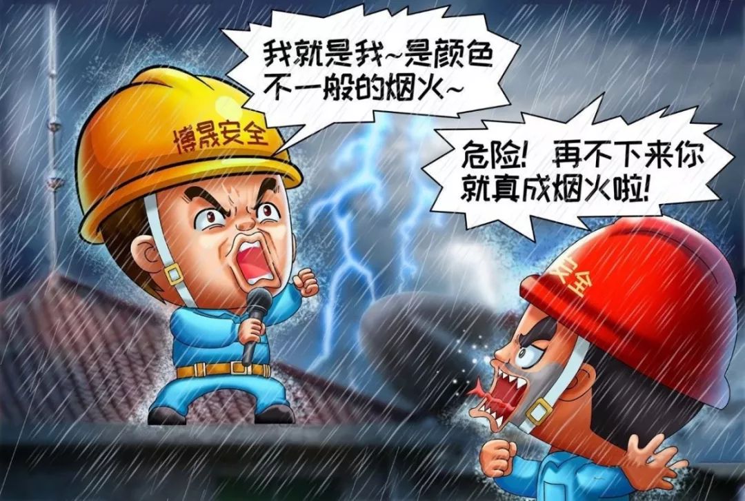 漫画丨作业现场安全"十不干"系列(四):电气安全"十不准"
