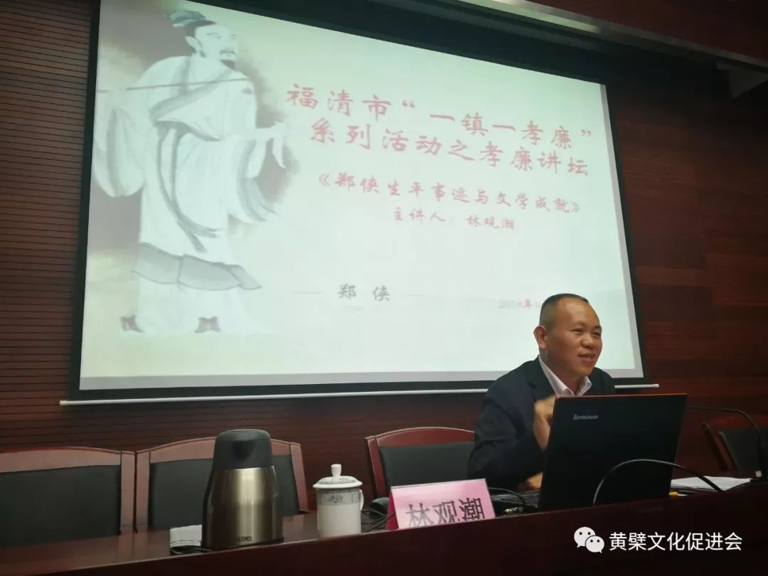 厦门大学哲学系副教授,福清市福山一拂书院院长林观潮讲座.