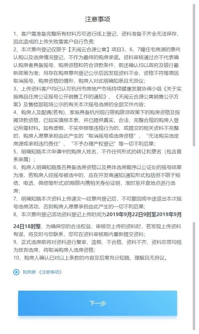 重要通知 | 天阅云合源公寓3、6、7号楼线上登