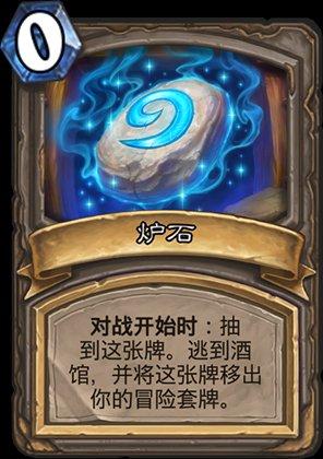 炉石传说英雄模式
