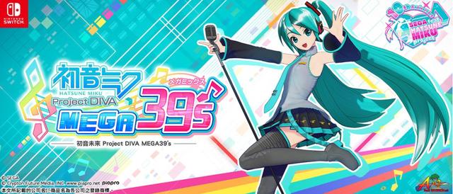 Switch《初音未来ProjectDIVAMEGA39’s》确认新收录两首乐曲