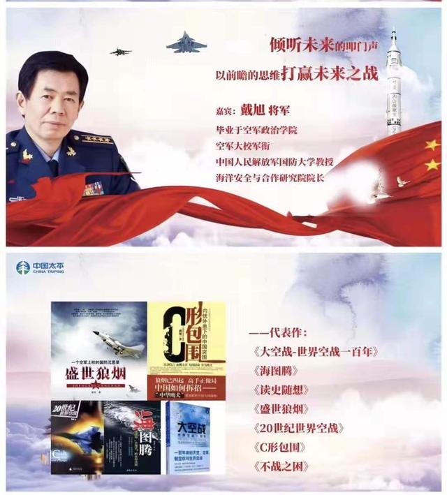 龚怡院长受邀聆听太平人寿名家有约戴旭专场演讲