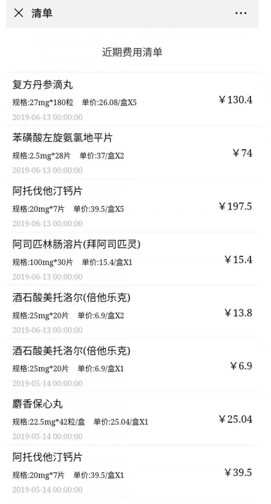 第五步 微信支付记录凭证搜索"微信支付"磁县人民医院以智慧医疗为