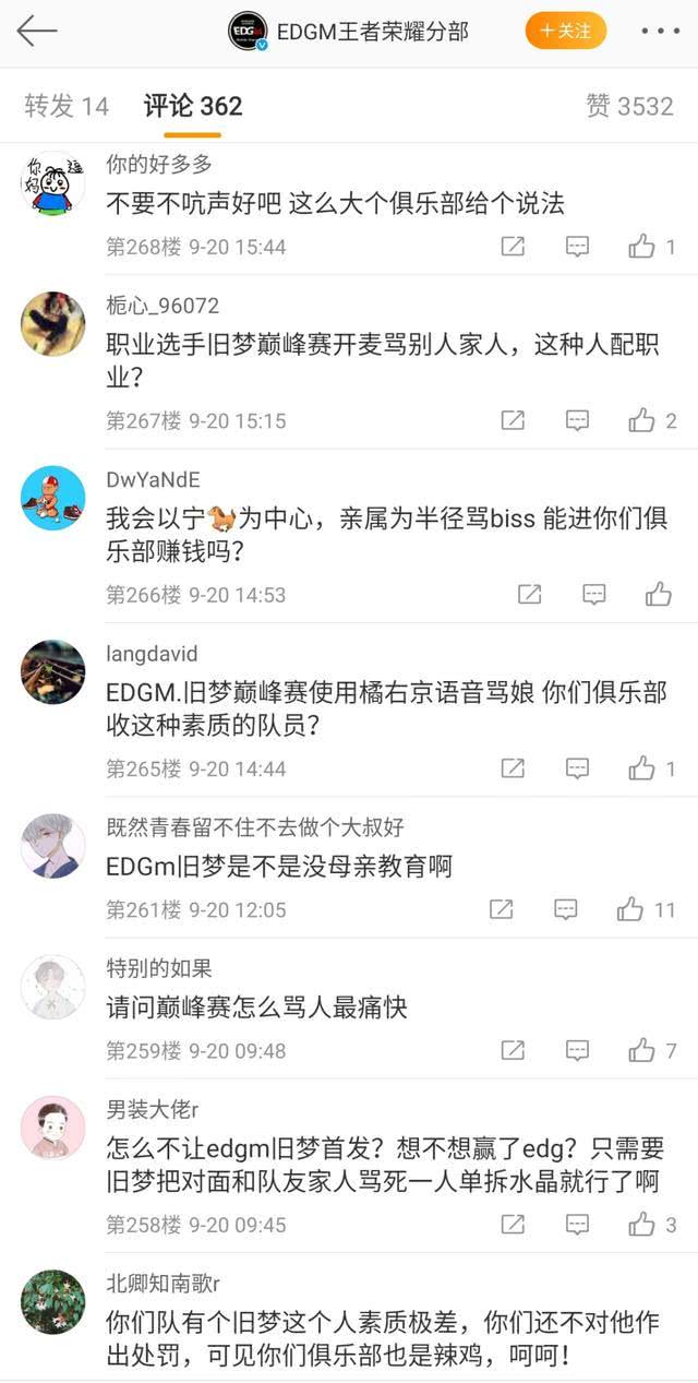 edgm选手巅峰赛辱骂往事,官博