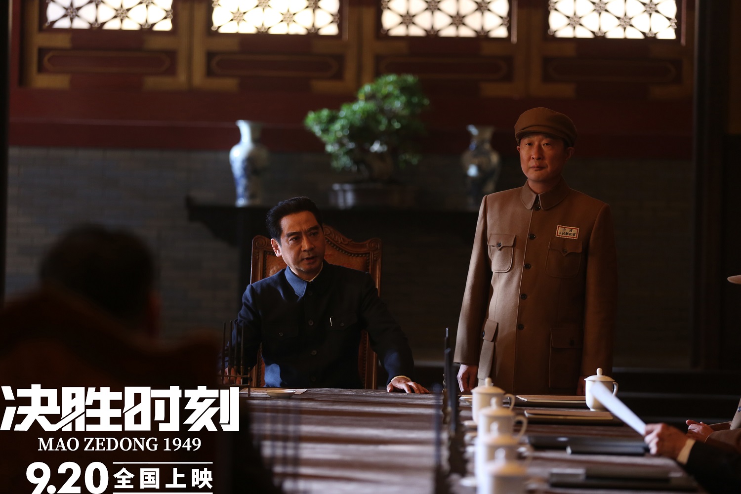 电影《决胜时刻》9.20全国上映 林永健二度出演"聂荣臻"致敬祖国