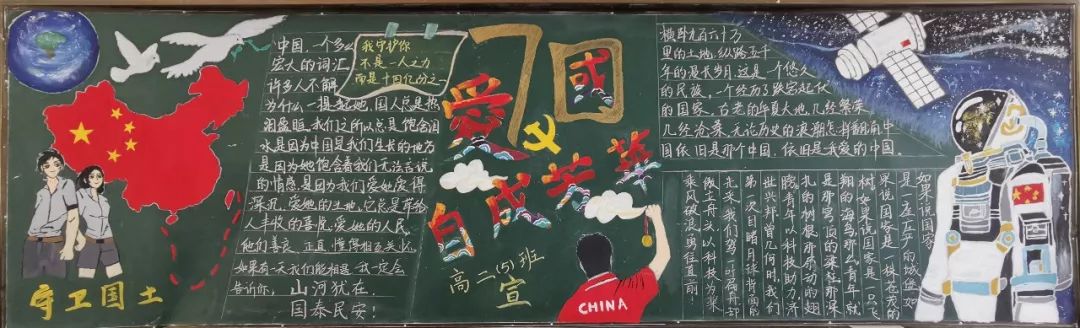 江苏省睢宁高级中学开展"献礼祖国七十华诞" 黑板报评比活动