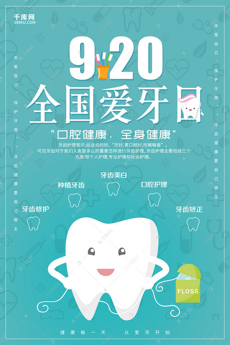 今天是全国爱牙日,这些关于牙齿健康的小知识你一定要