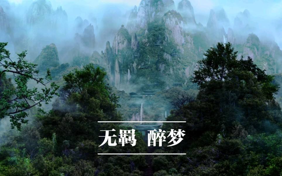 陈情令醉梦完整版曲谱_陈情令醉梦笛子简谱