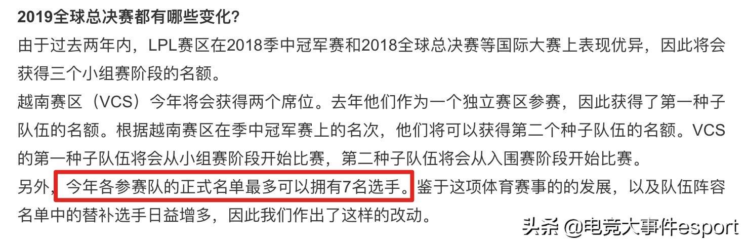 英雄聯盟官方正式發布S9世界賽細則：每支隊伍最多可擁有7名選手 遊戲 第2張