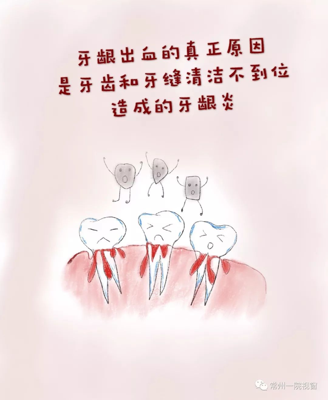 【全国爱牙日】牙缝变大,牙龈出血……看漫画学护牙,告别烦恼!