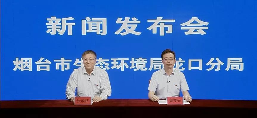 围绕社会关注的问题回答记者提问烟台市生态环境局龙口分局在今天