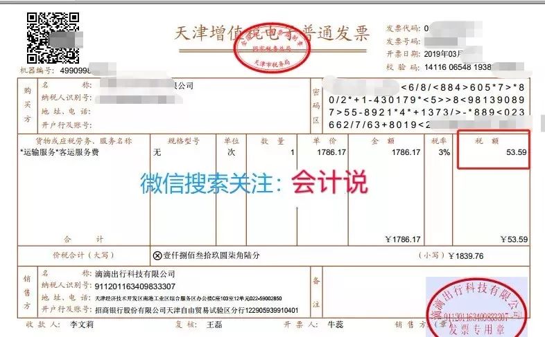 1,取得增值税电子普通发票的,为发票上注明的税额.