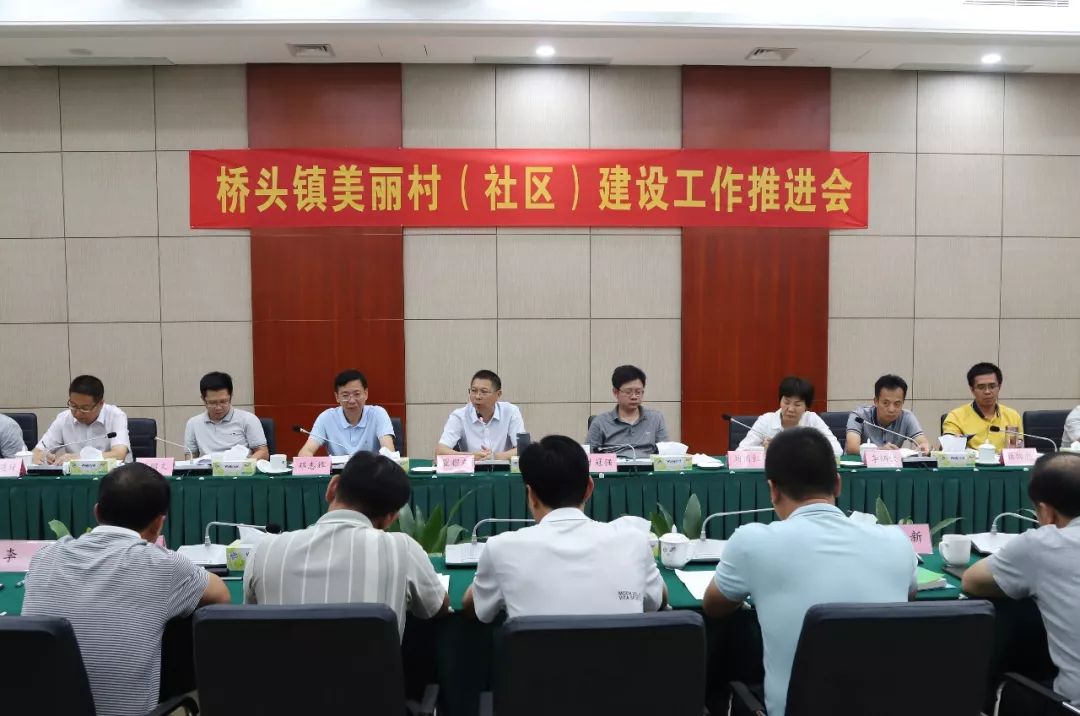 桥头镇召开美丽村（社区）建设工作推进会
