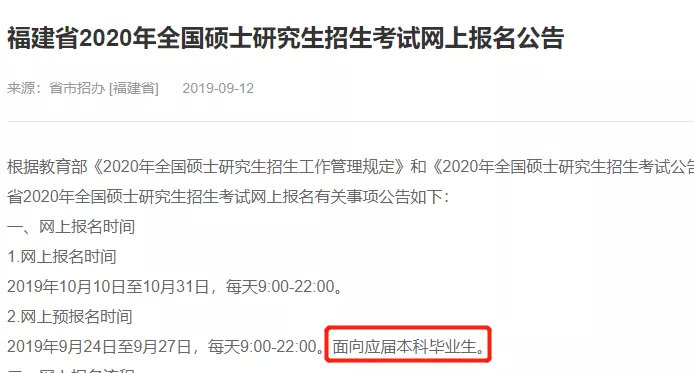 注意！2020考研这7个省的往届生不能参加预报名！