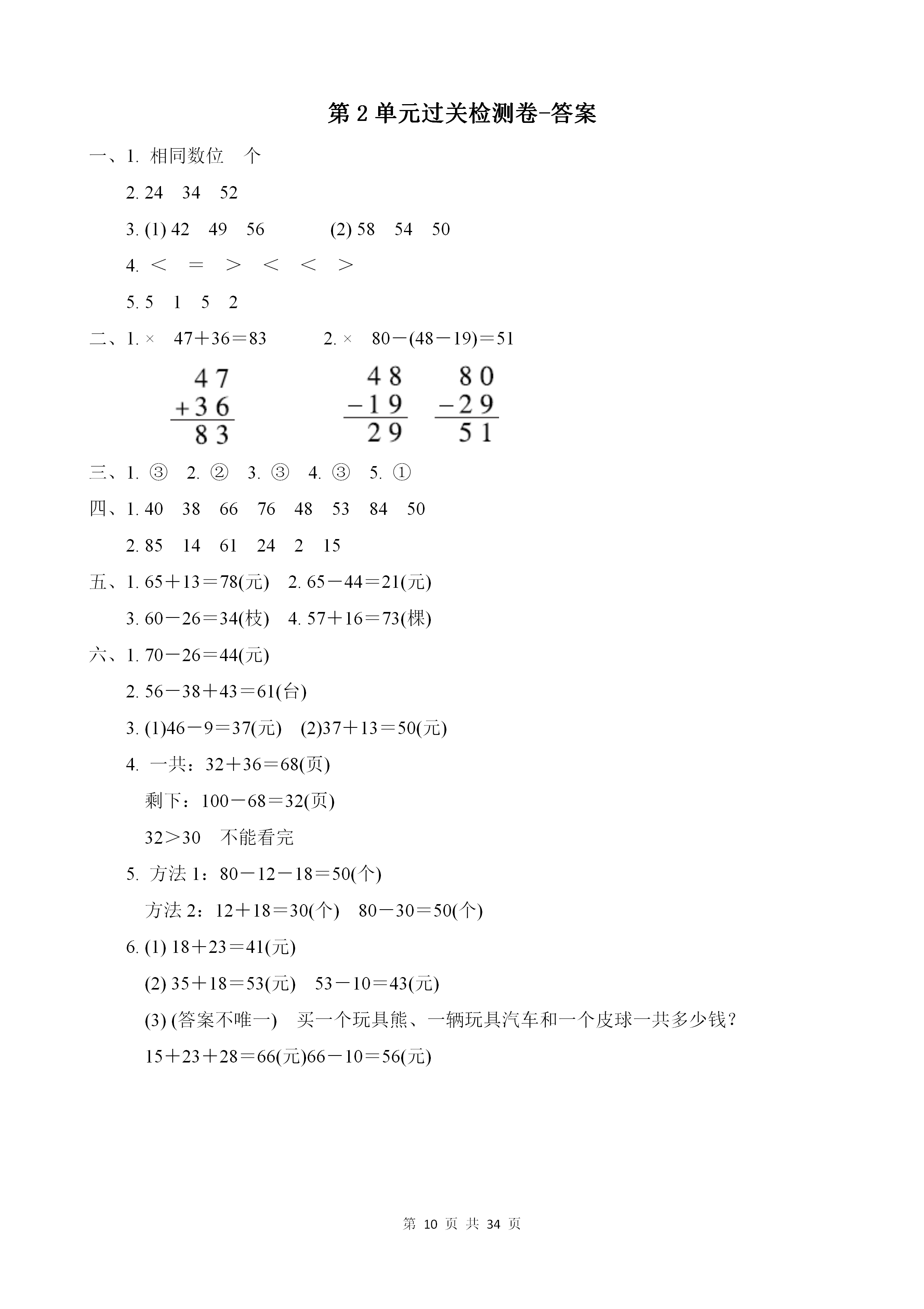 盲人口算题_一年级口算题(2)