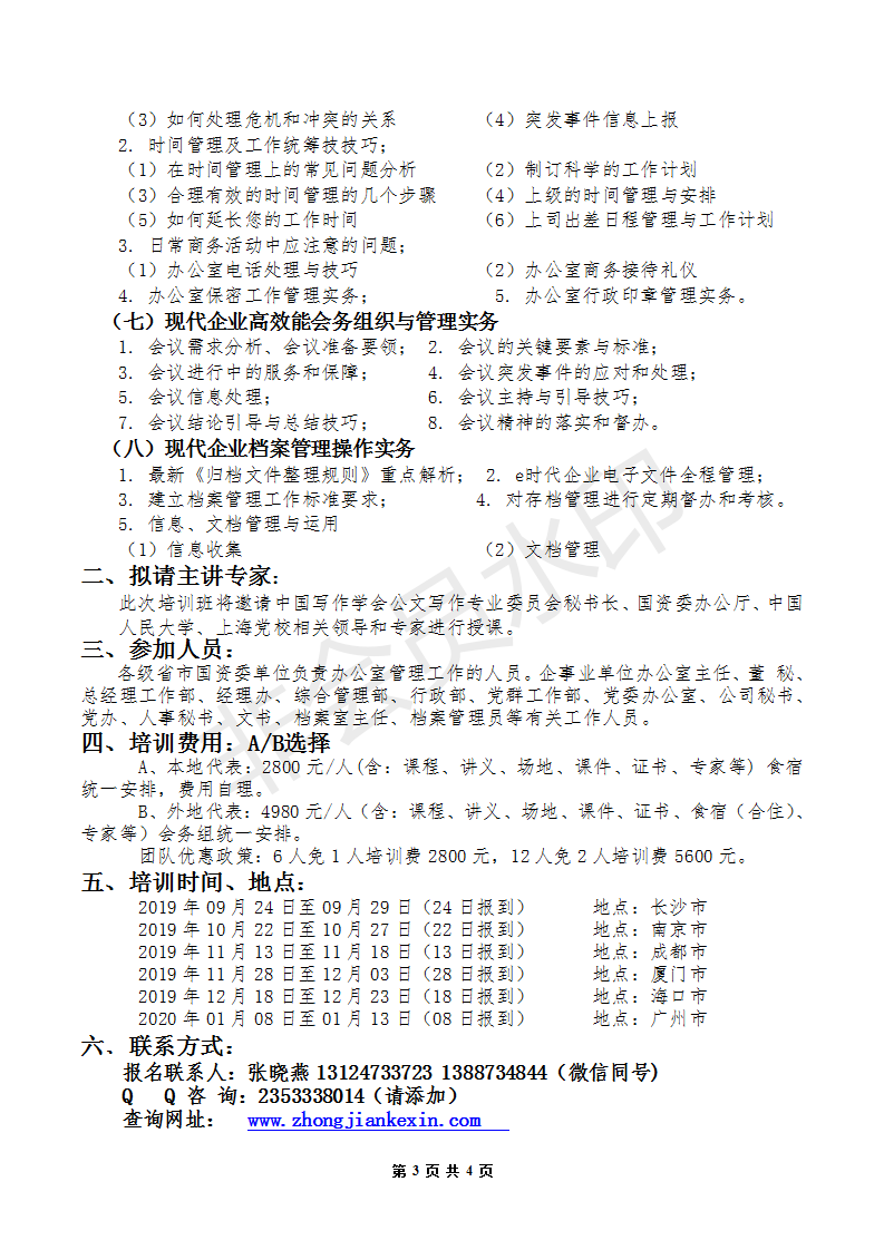 加强实有人口管理工作简报_工作简报图片