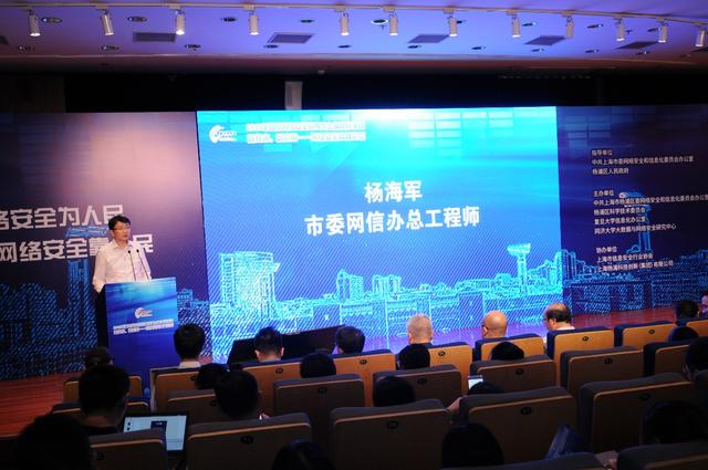 上海市委网信办总工程师杨海军