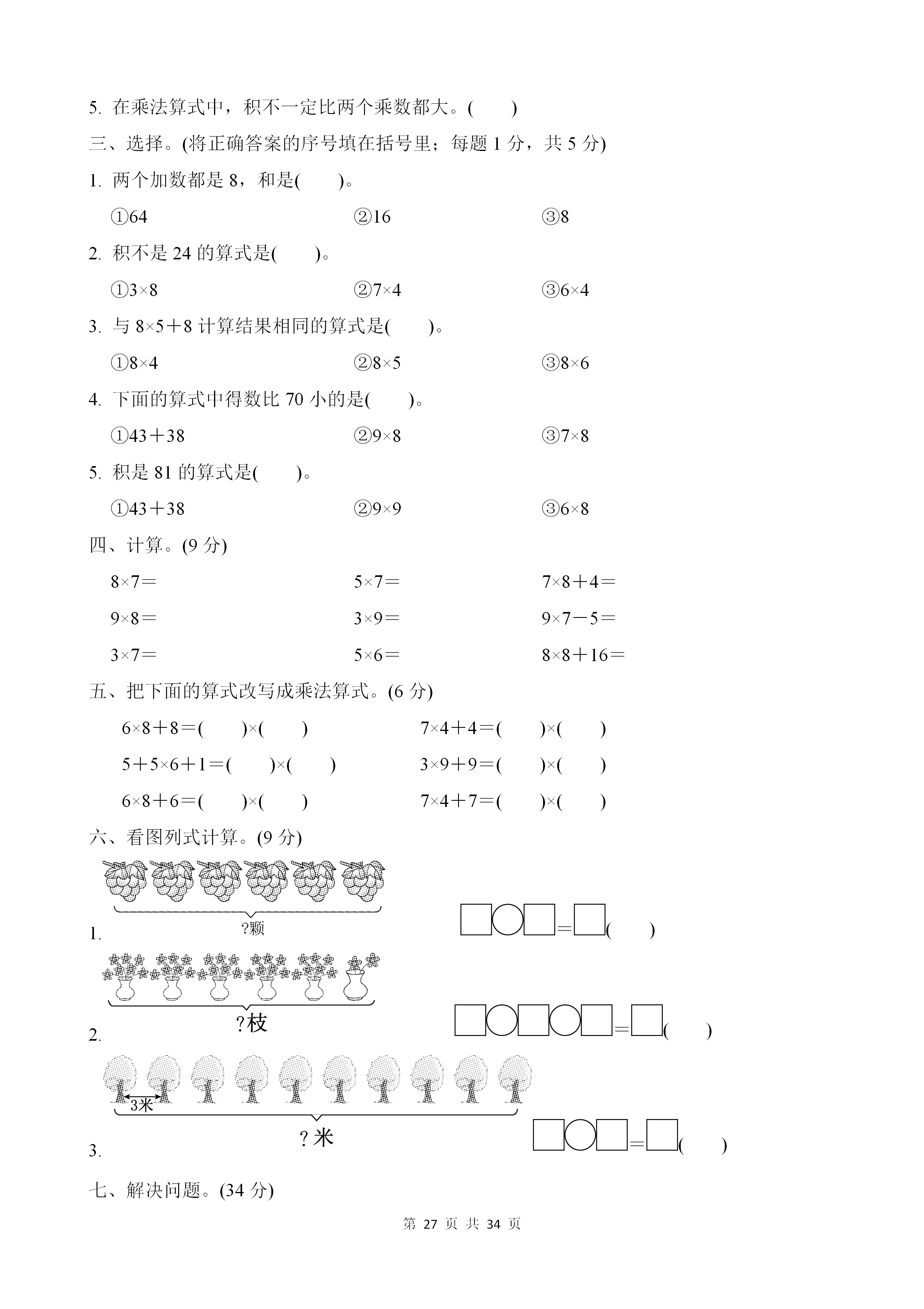 盲人口算题_一年级口算题(2)